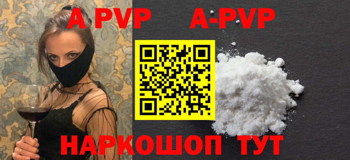 A-PVP крисы CK  Alpha PVP Crystall  Воронеж  Вход с VPN 