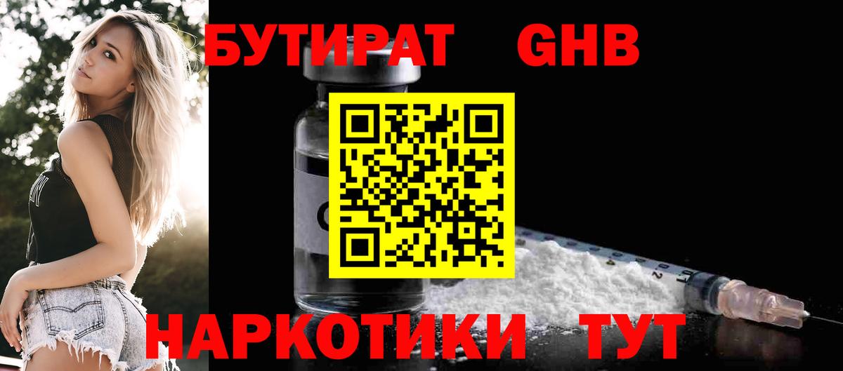 Бутират бутандиол Воронеж