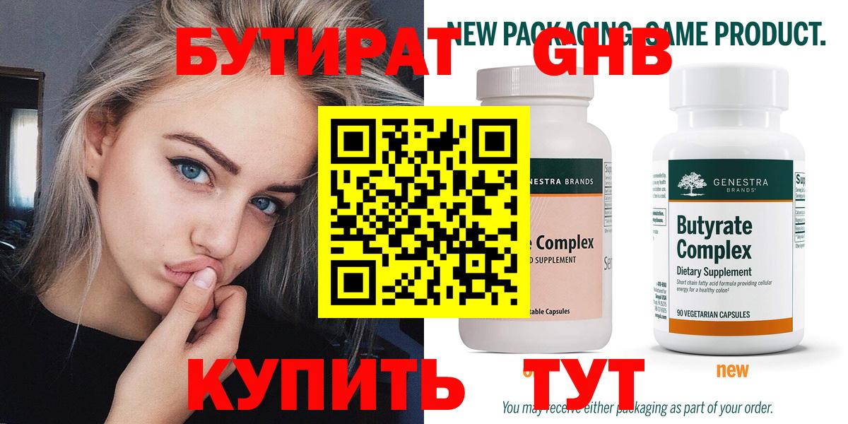 Воронеж  Бутират бутандиол  Вход с VPN 