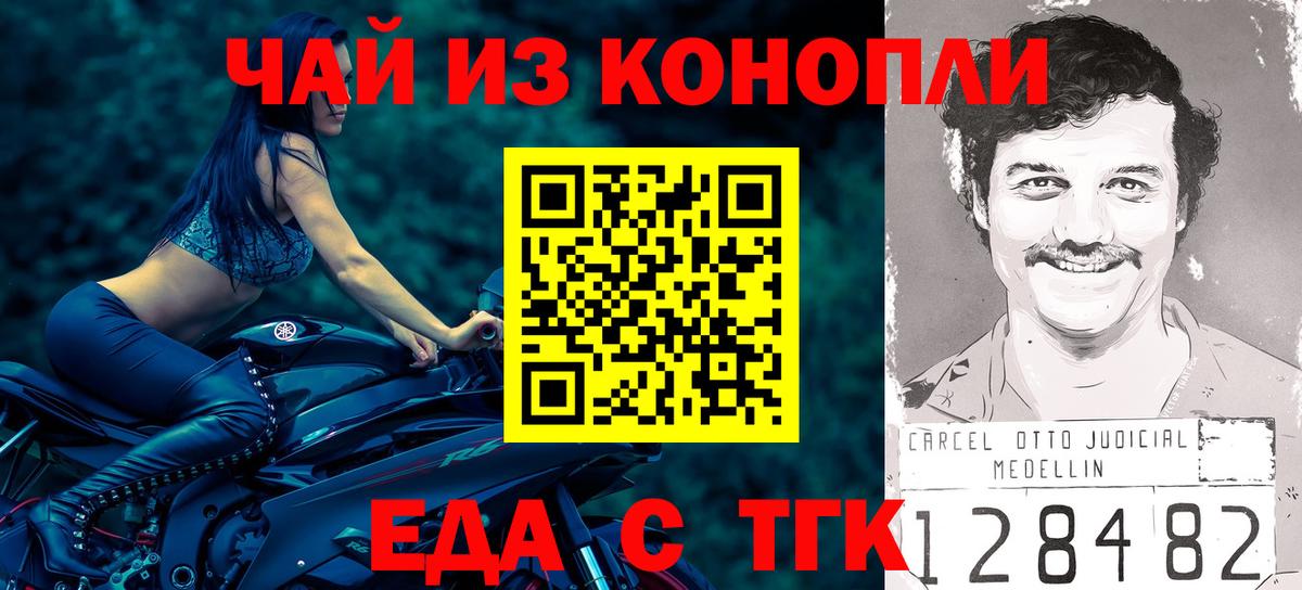 Воронеж  Еда ТГК конопля  Вход с VPN 