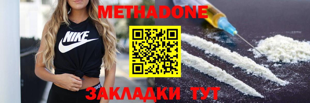 Метадон VHQ Воронеж