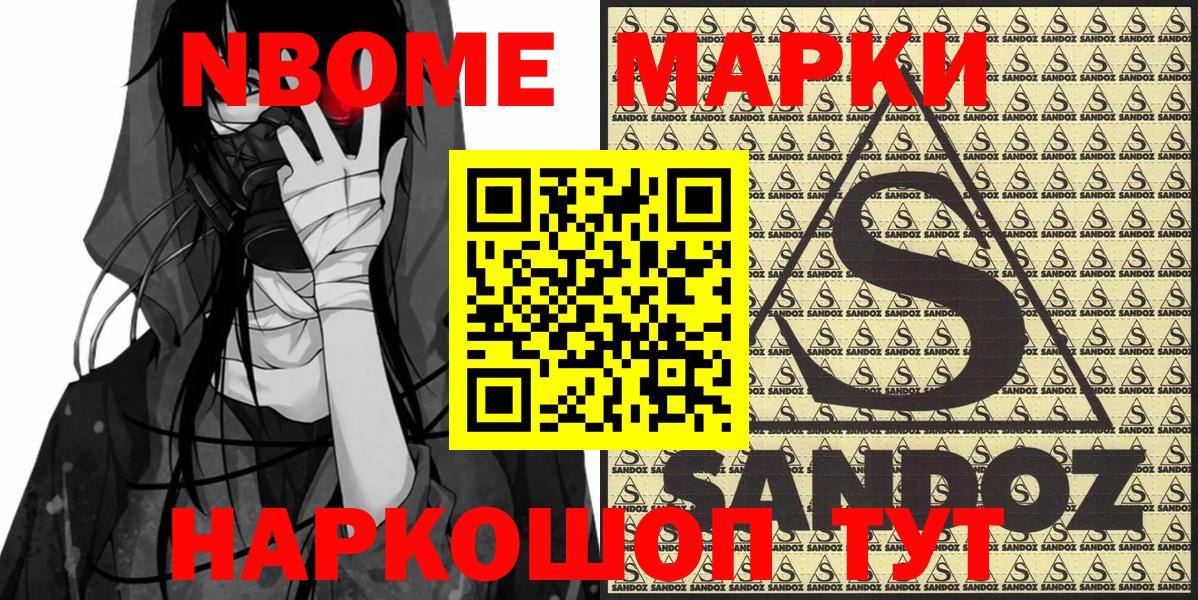 Наркотические марки 1500мкг  Вход с VPN  Марки 25I-NBOMe  Воронеж 